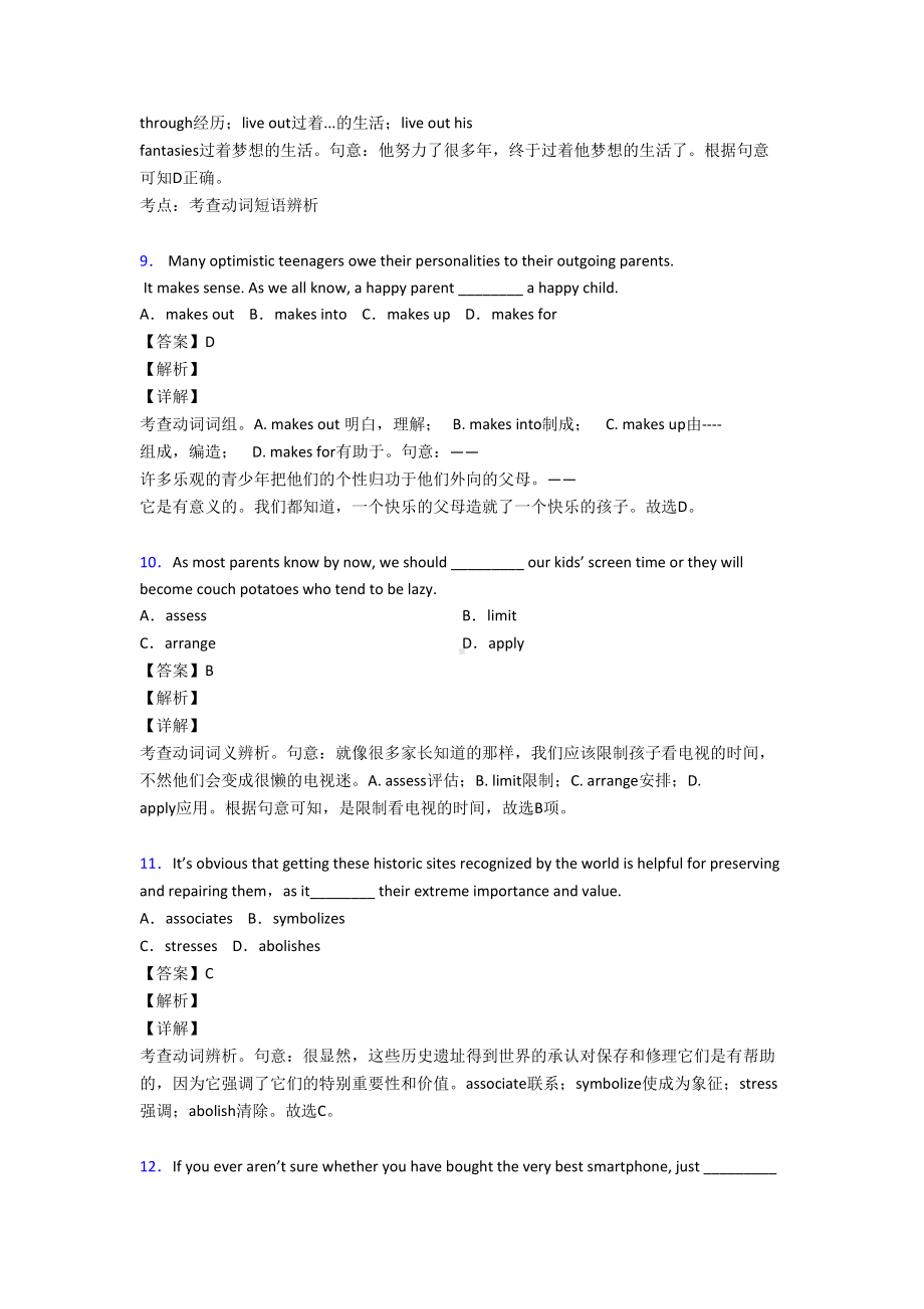 高一英语动词答题技巧及练习题(含答案)及解析(DOC 11页).doc_第3页