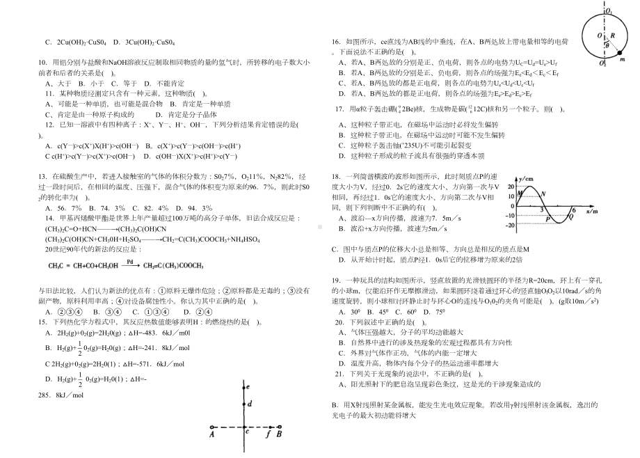 高考理科综合模拟试卷(一)(DOC 8页).doc_第2页