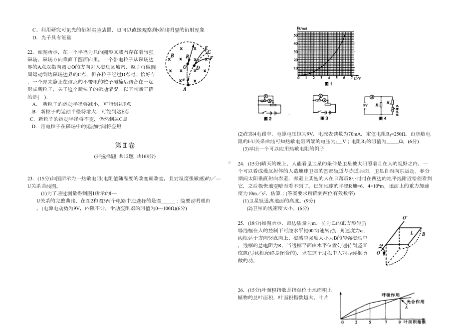 高考理科综合模拟试卷(一)(DOC 8页).doc_第3页