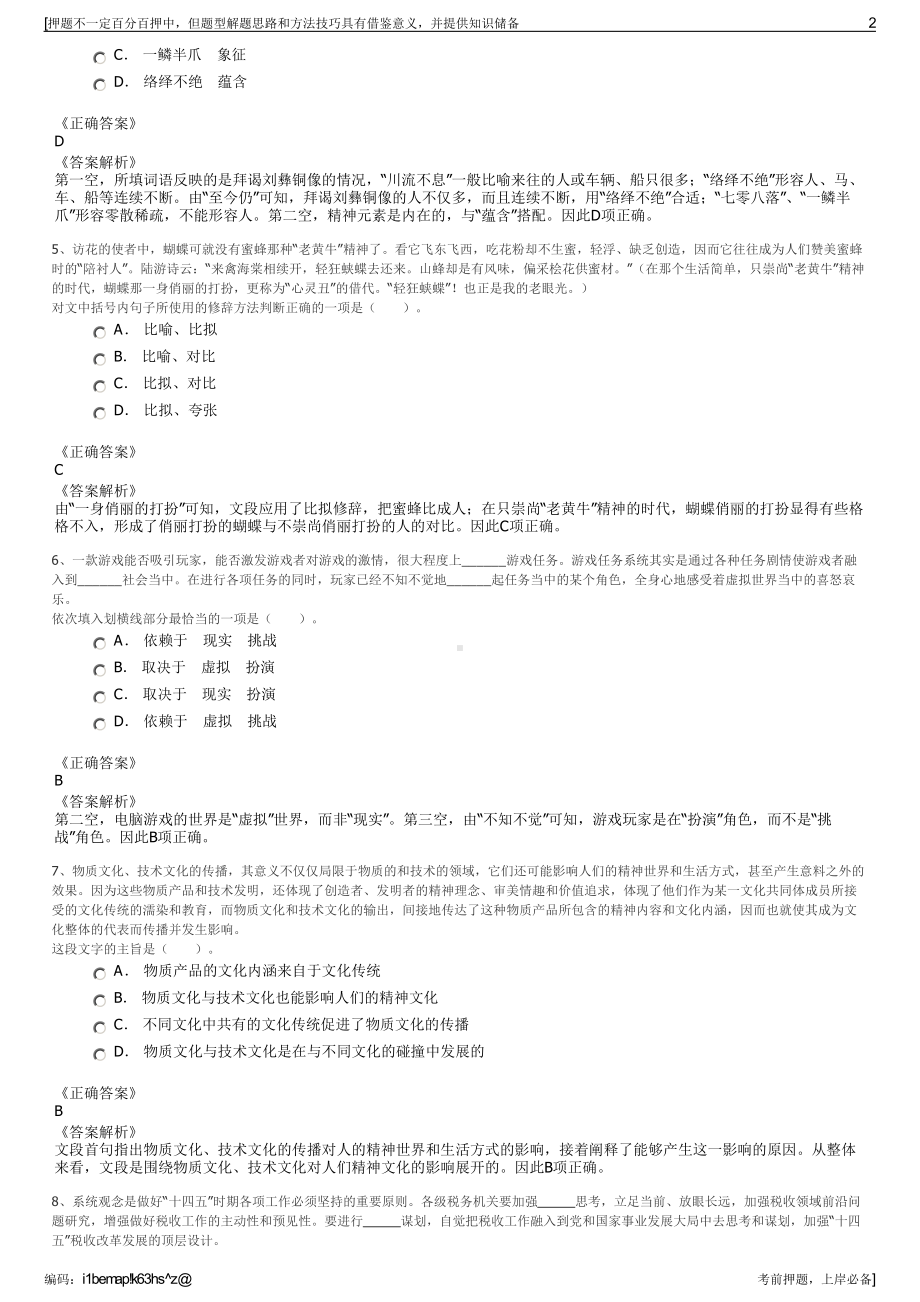 2023年湖南省航务工程有限公司招聘笔试冲刺题（带答案解析）.pdf_第2页