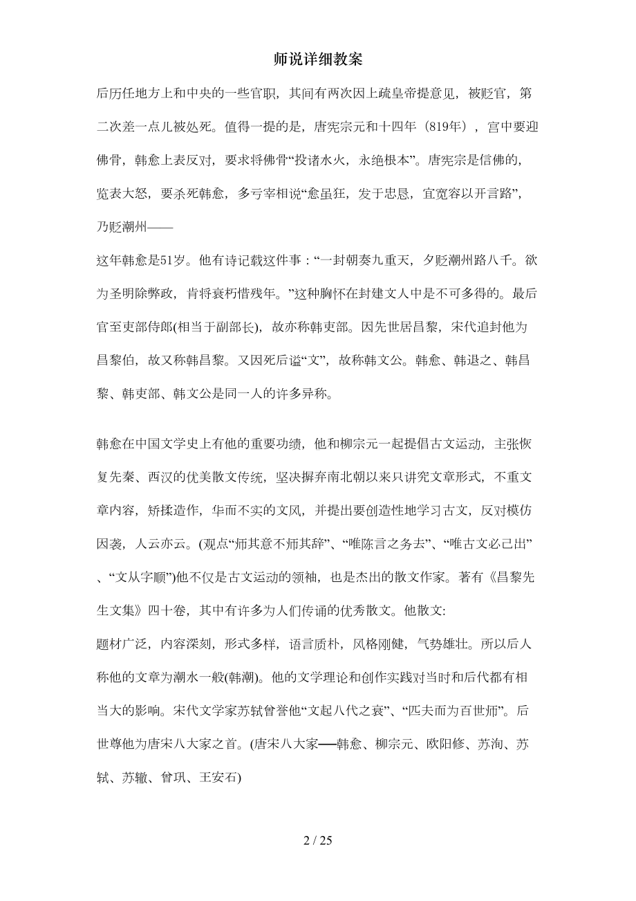 师说详细教案(DOC 16页).docx_第2页