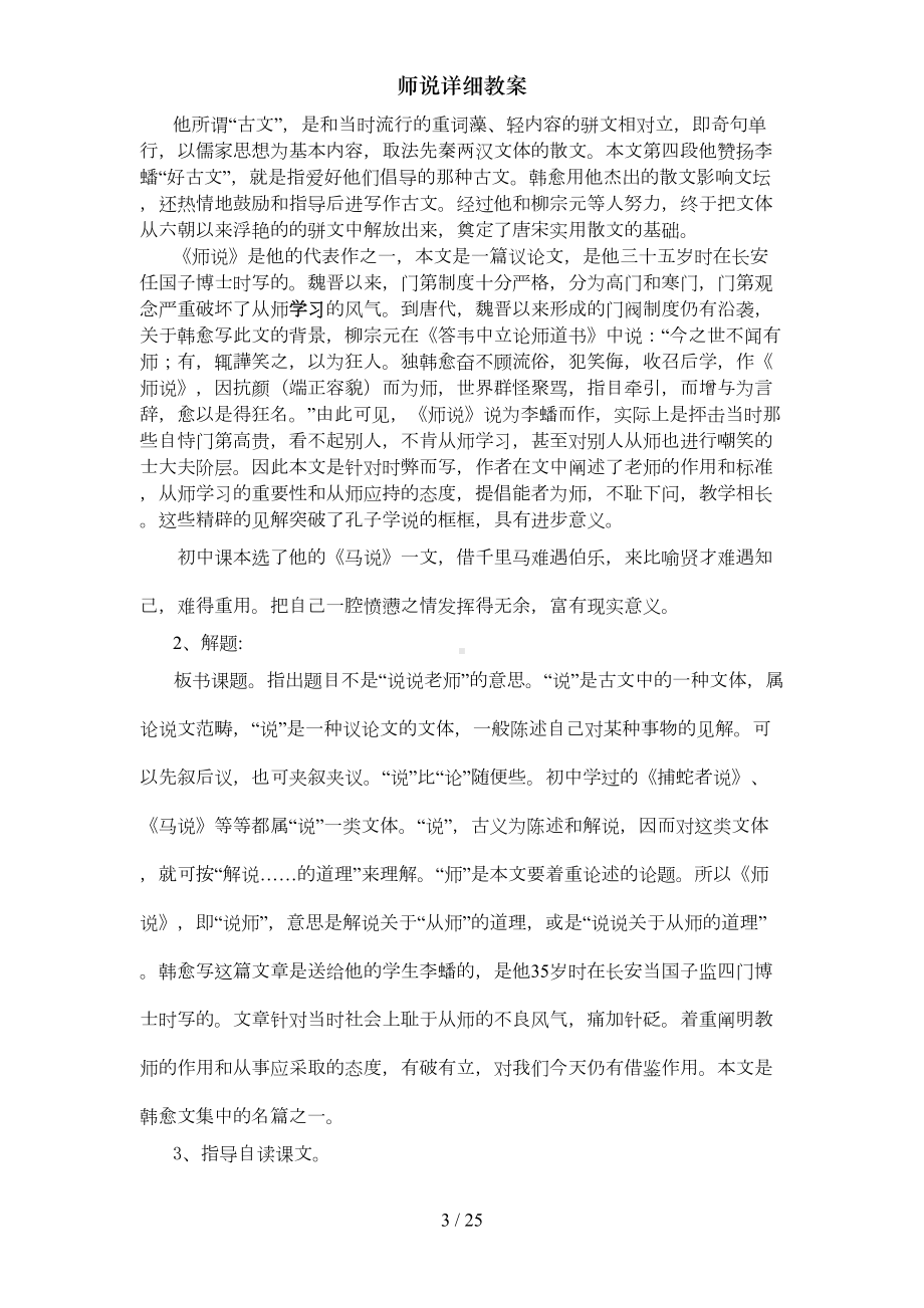 师说详细教案(DOC 16页).docx_第3页