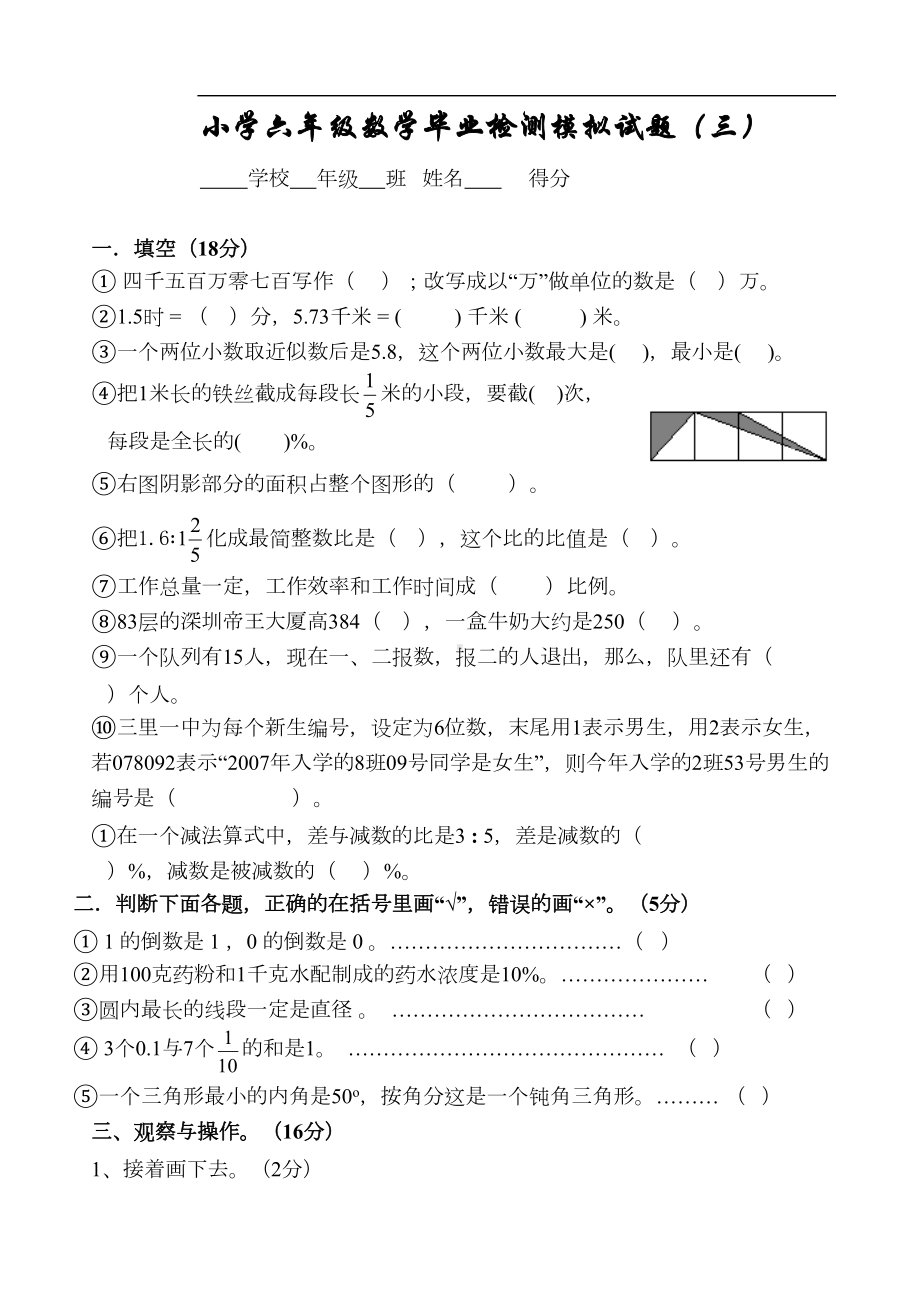 青岛版数学六年级小升初试卷(DOC 6页).doc_第1页