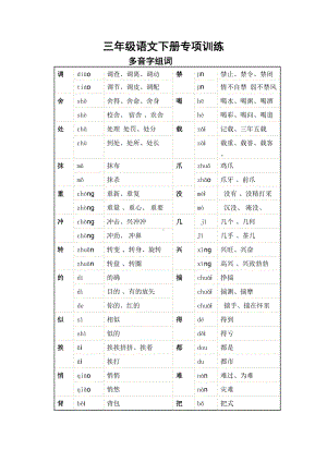 部编版三年级下册语文多音字组词汇总-(DOC 4页).docx