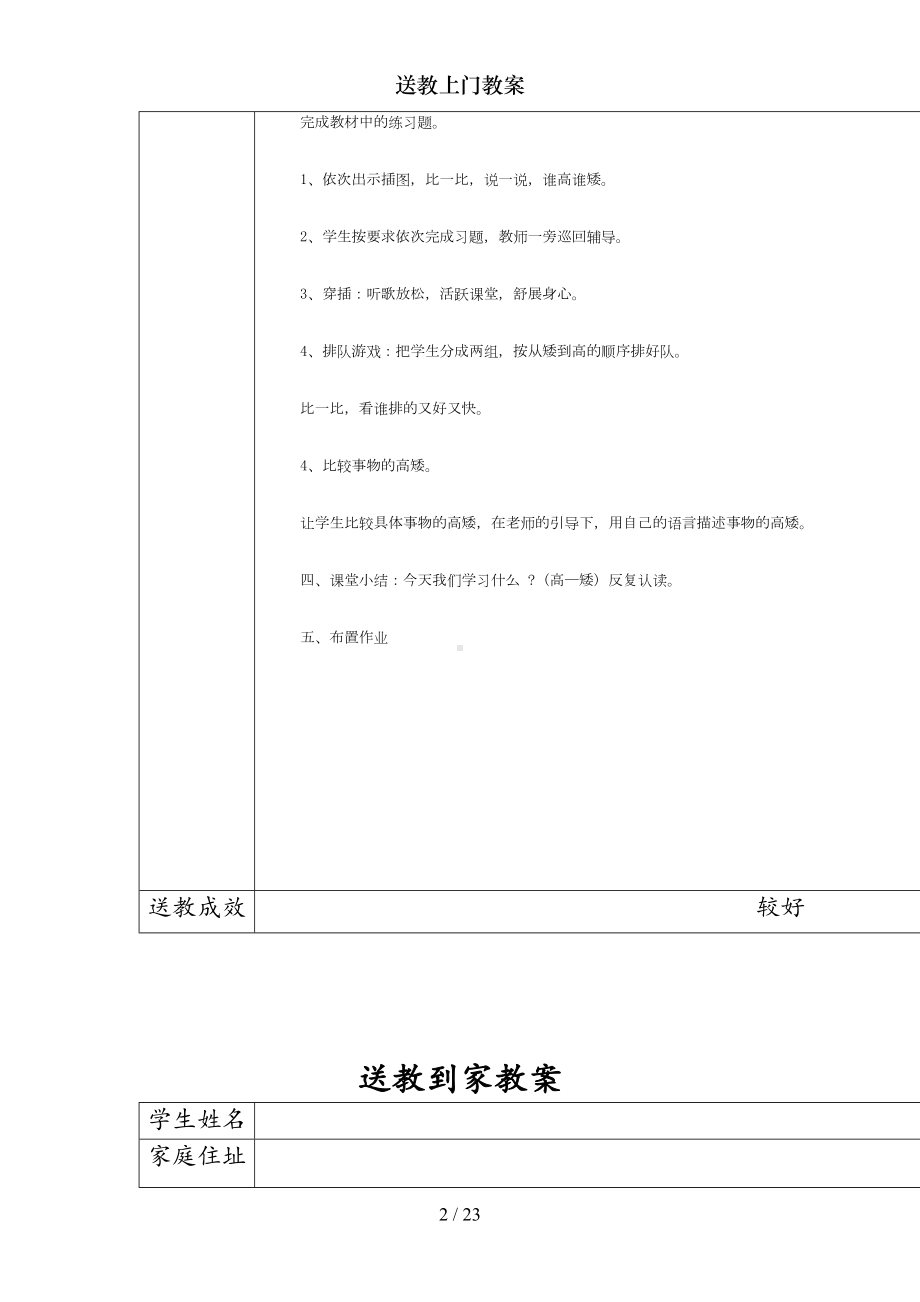 送教上门教案(DOC 23页).doc_第2页