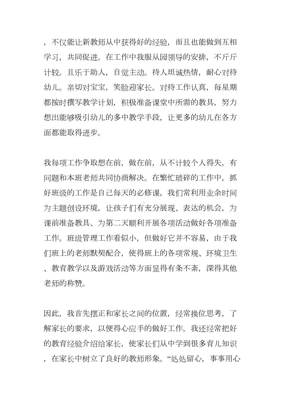 幼儿园新教师个人工作总结(DOC 8页).docx_第2页