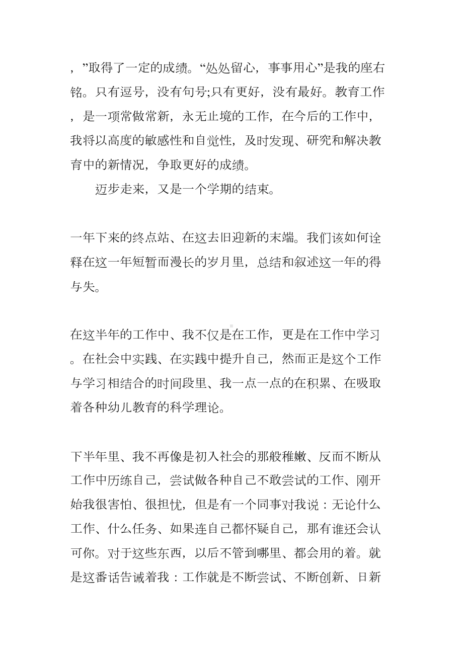 幼儿园新教师个人工作总结(DOC 8页).docx_第3页