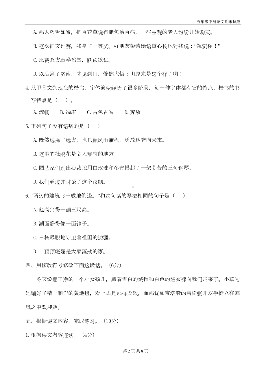 部编版五年级语文下册期末试题带答案(DOC 6页).doc_第2页