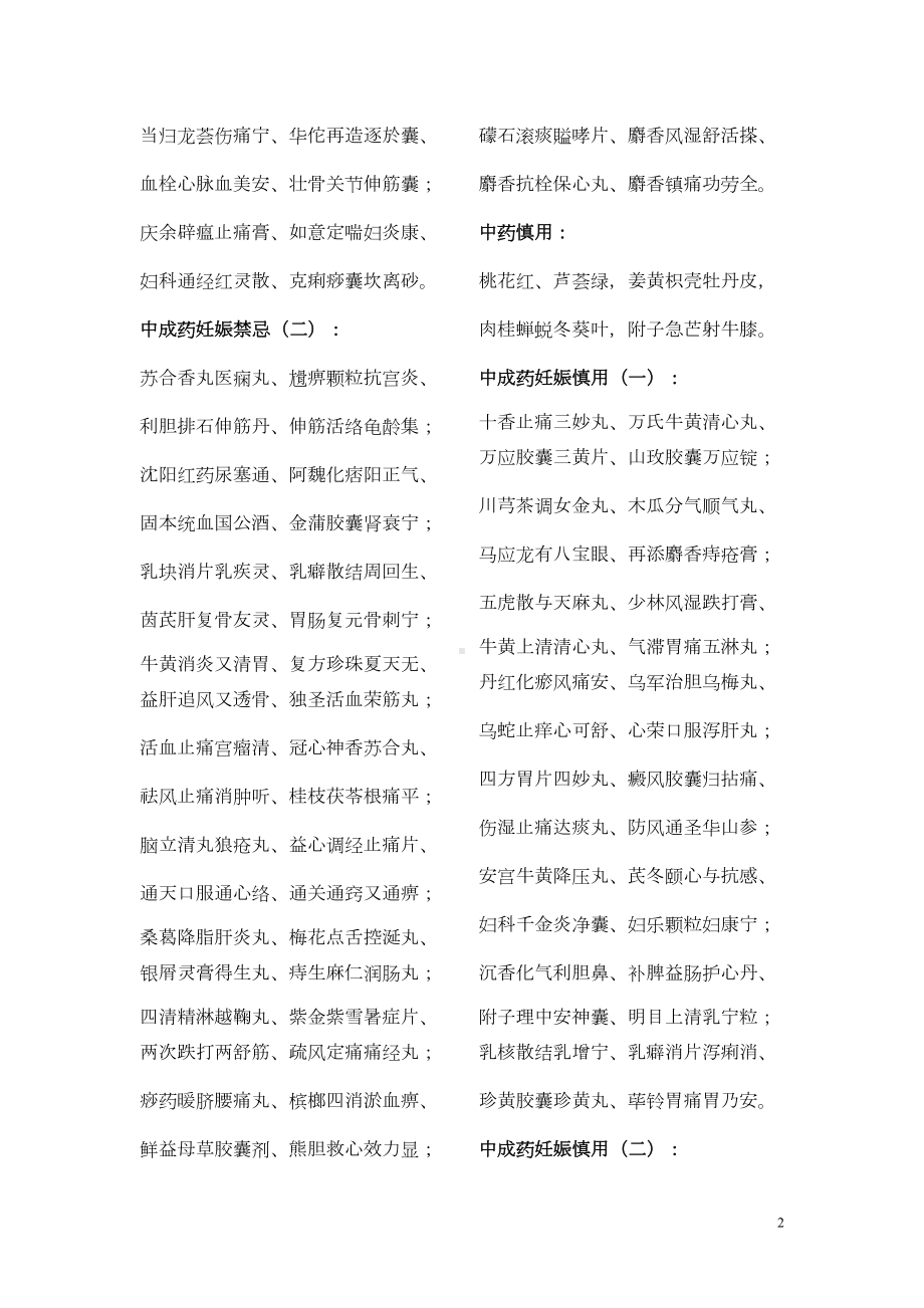 执业中药师考试《中药学》常用歌诀及心得整理汇总(DOC 14页).doc_第2页