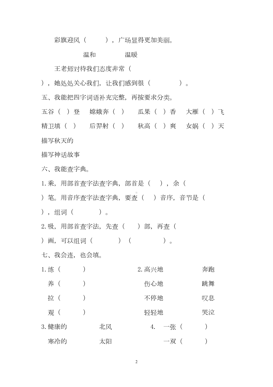 部编版二年级上册语文期末模拟试卷(DOC 5页).doc_第2页