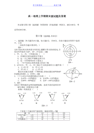 高一地理上学期期末测试题及答案(DOC 6页).doc