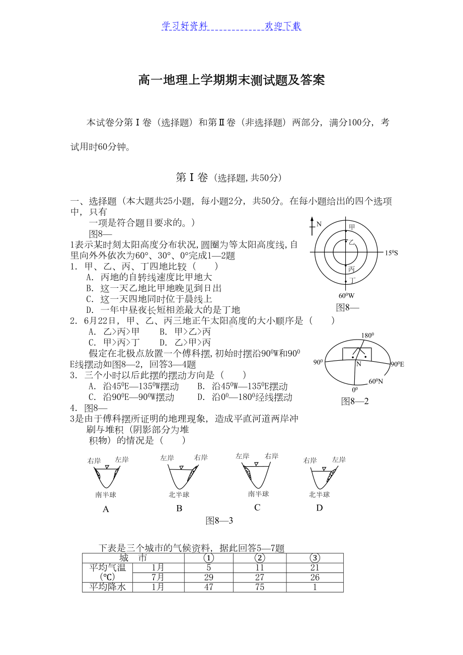 高一地理上学期期末测试题及答案(DOC 6页).doc_第1页