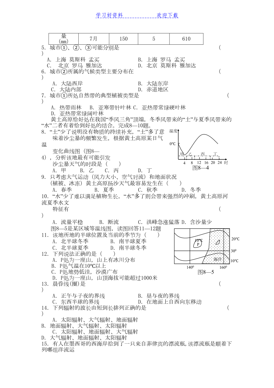 高一地理上学期期末测试题及答案(DOC 6页).doc_第2页