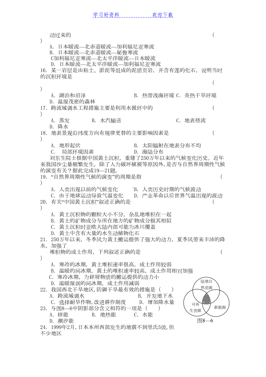 高一地理上学期期末测试题及答案(DOC 6页).doc_第3页