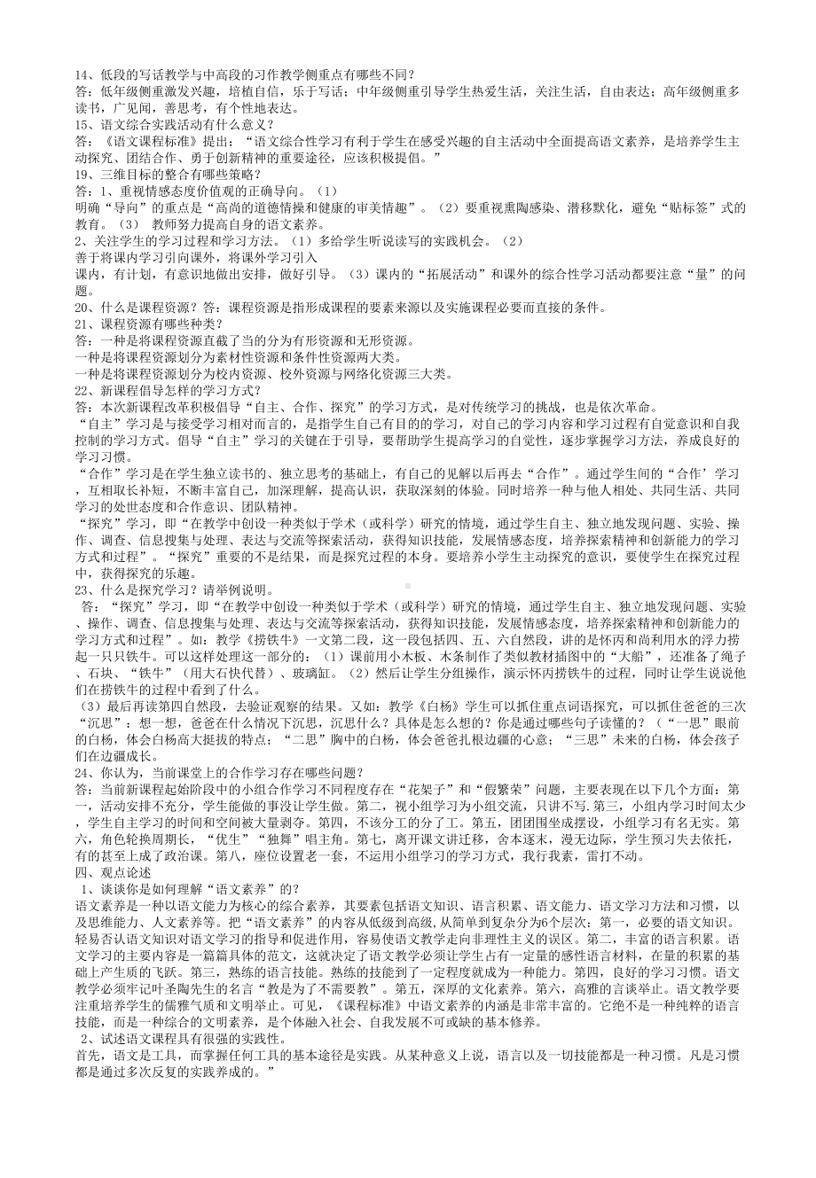 语文新课标测试模拟题(DOC 6页).doc_第3页