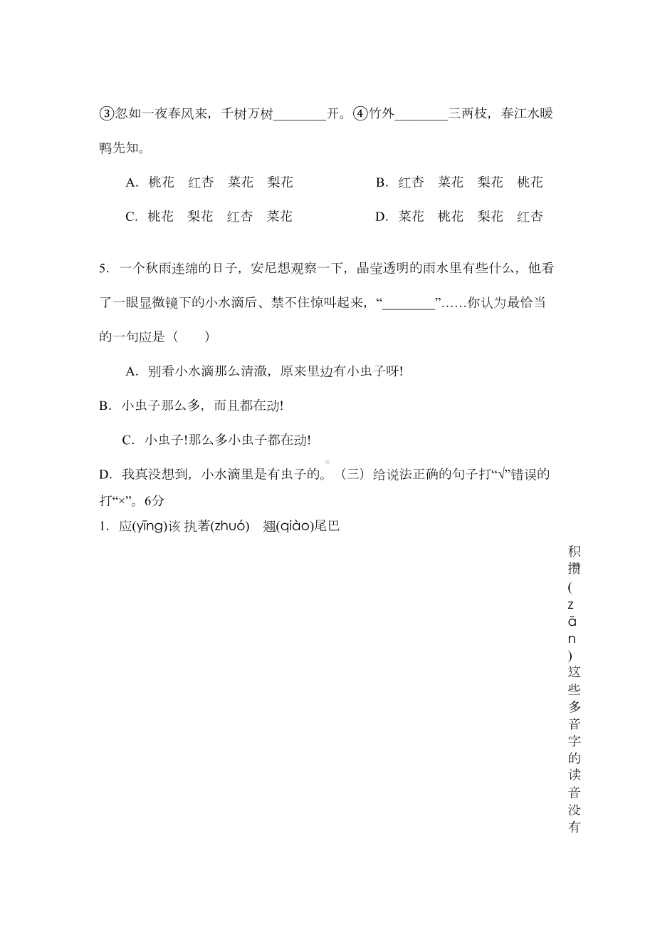 语文S版小学六年级语文毕业考试模拟题--姓名(DOC 6页).doc_第2页