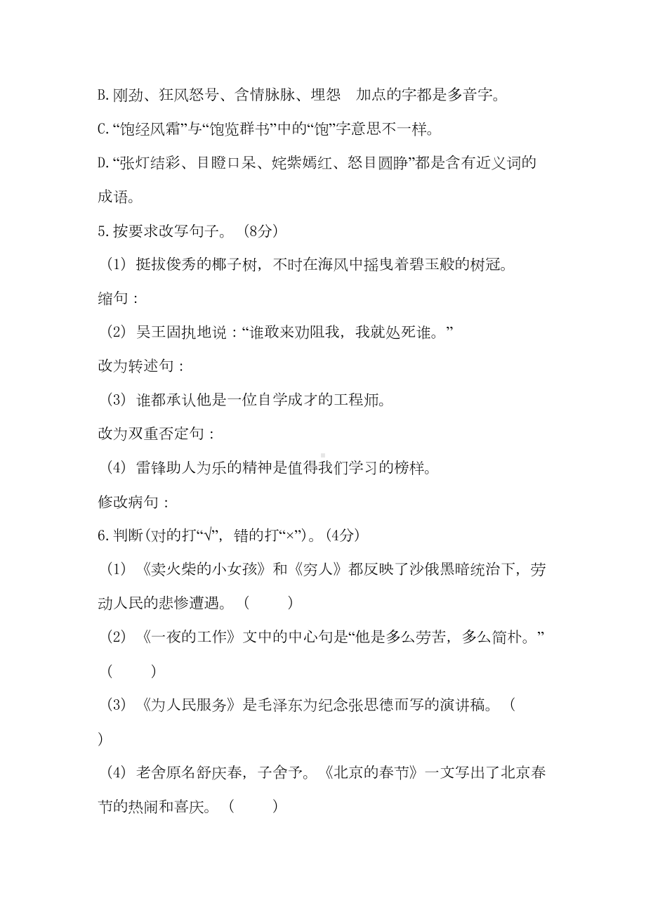 部编版语文小升初试卷(含解析)(DOC 8页).docx_第2页