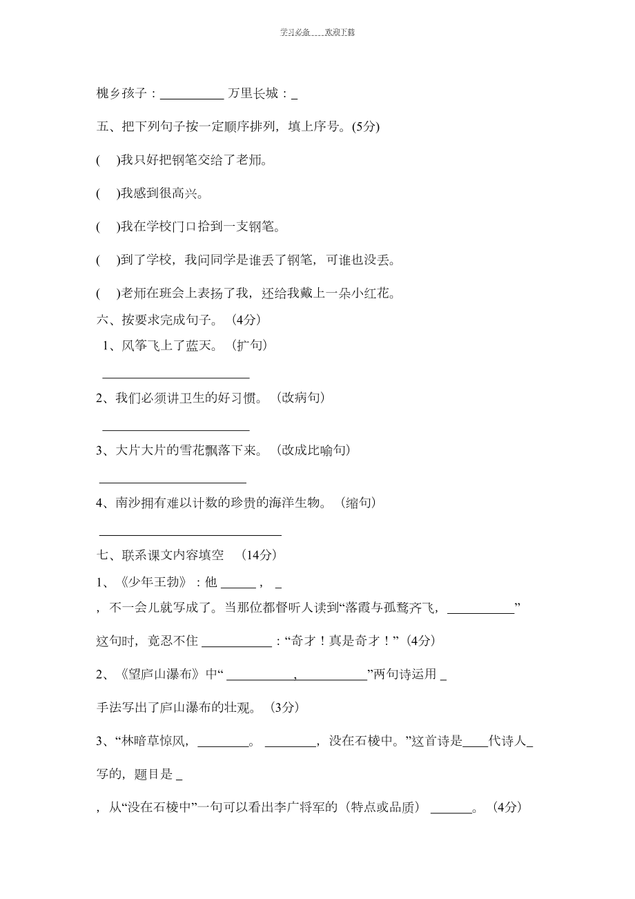 苏教版三年级下册语文期末试卷含答案(DOC 6页).docx_第2页