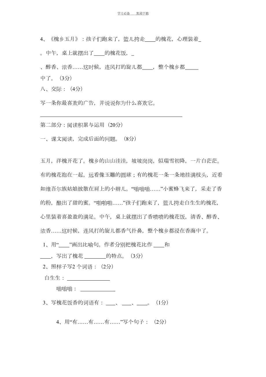 苏教版三年级下册语文期末试卷含答案(DOC 6页).docx_第3页