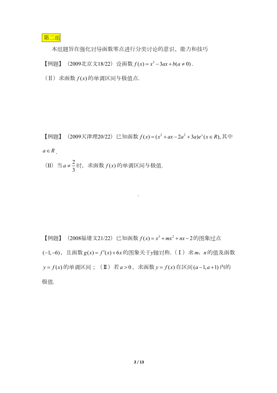 高中导数大题专题复习[](DOC 12页).doc_第2页