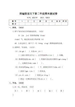 部编版二年级语文下册期末测试卷(DOC 7页).doc