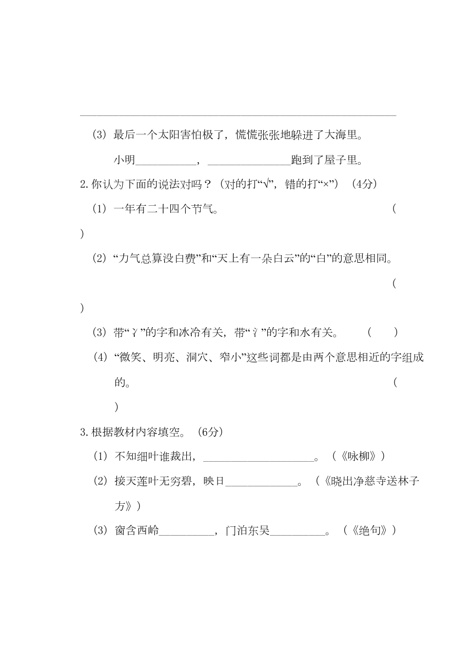 部编版二年级语文下册期末测试卷(DOC 7页).doc_第3页