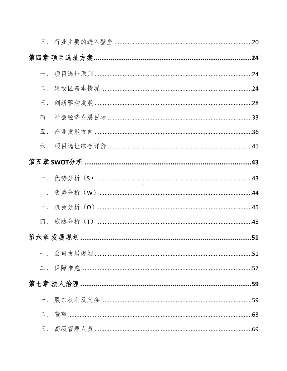 青岛测试仪器仪表项目可行性研究报告(DOC 65页).docx_第2页