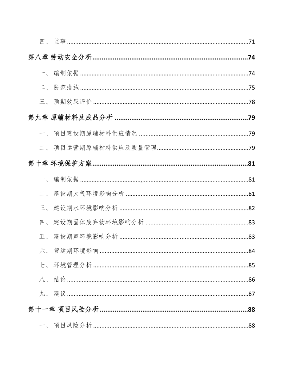 青岛测试仪器仪表项目可行性研究报告(DOC 65页).docx_第3页