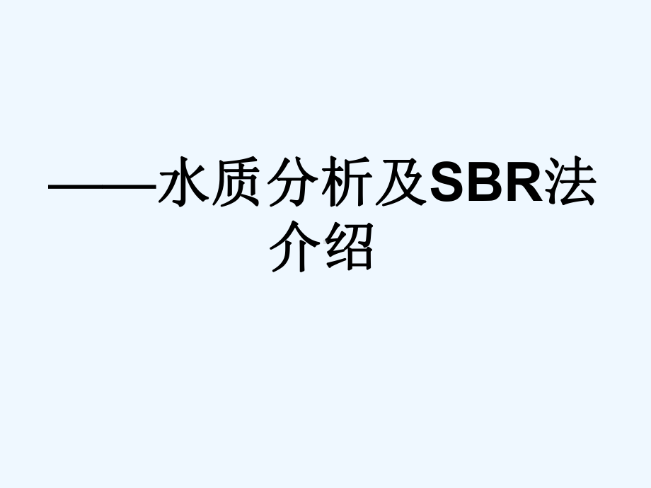 制药厂污水处理方案.ppt_第2页