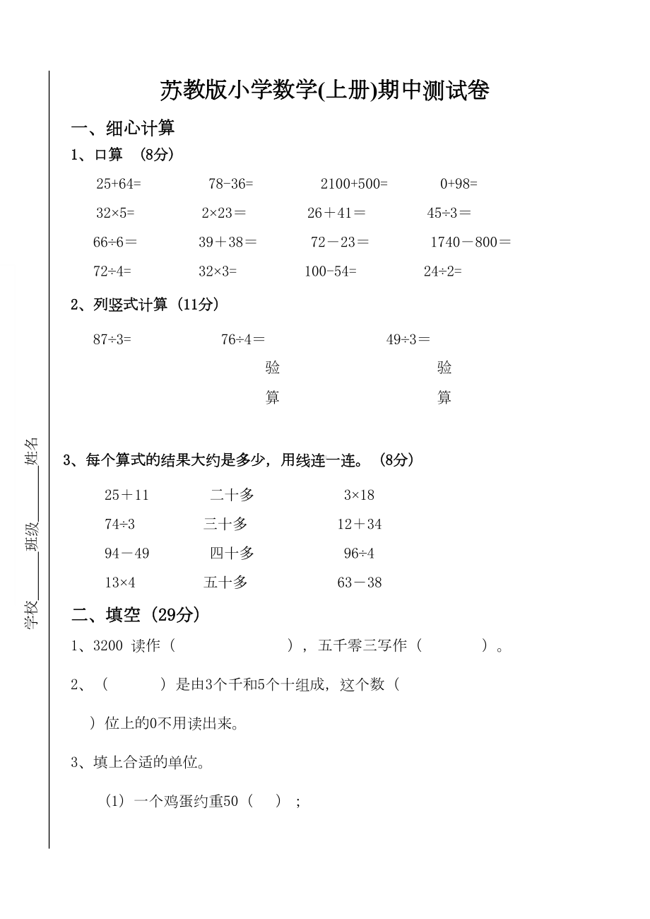 苏教版小学数学第五册期中测试卷(DOC 5页).doc_第1页