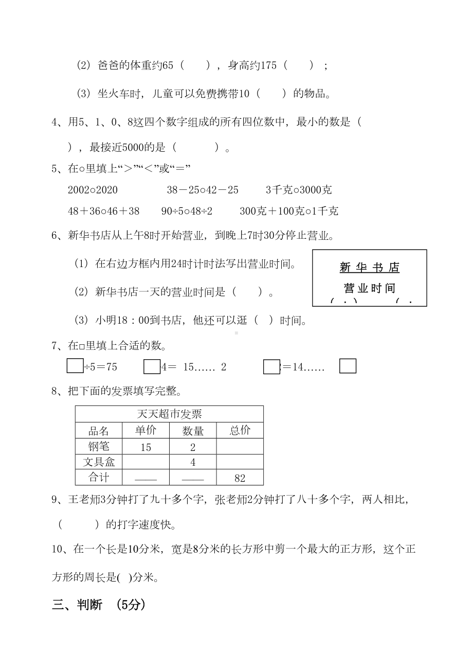 苏教版小学数学第五册期中测试卷(DOC 5页).doc_第2页