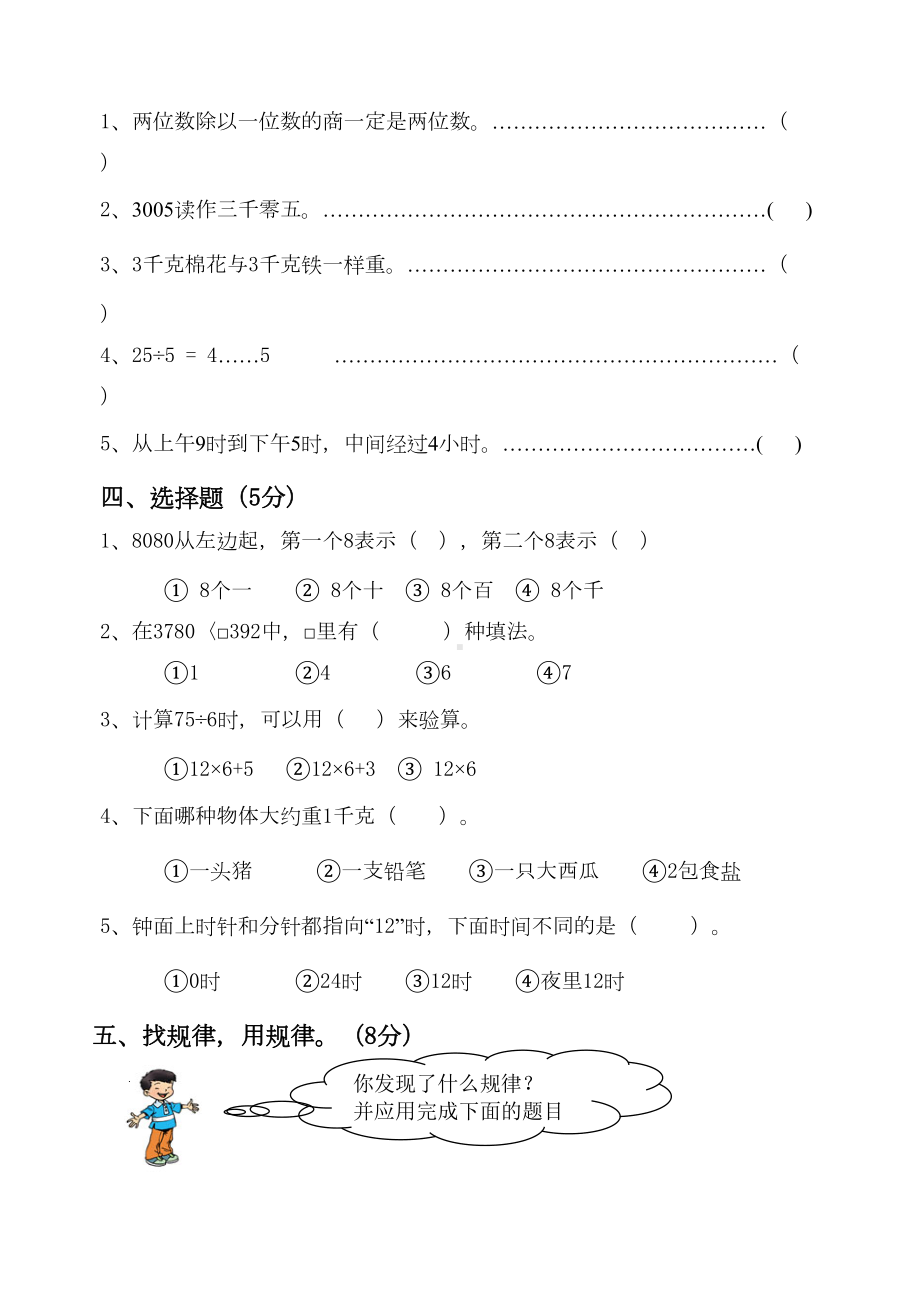 苏教版小学数学第五册期中测试卷(DOC 5页).doc_第3页