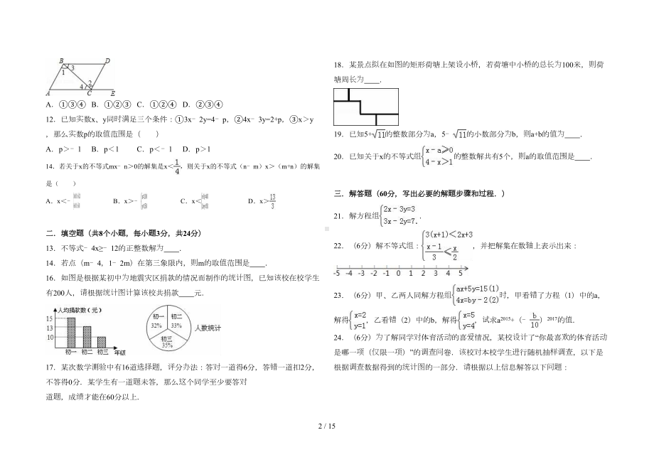 新人教版七年级数学下册期末试题(DOC 15页).doc_第2页