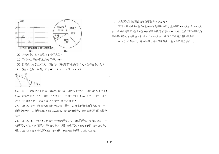 新人教版七年级数学下册期末试题(DOC 15页).doc_第3页