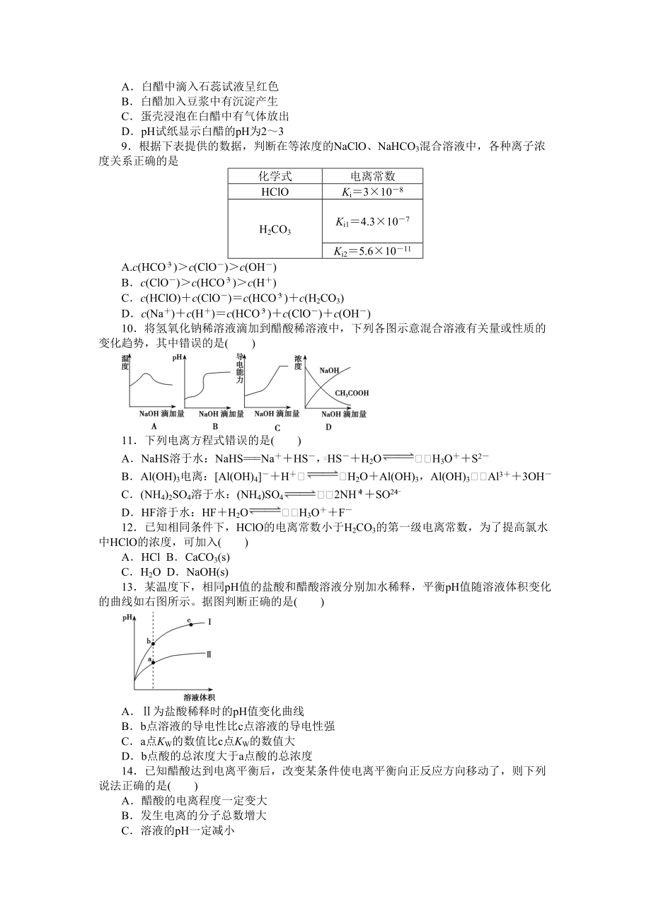 弱电解质的电离习题测验(DOC 6页).doc_第2页