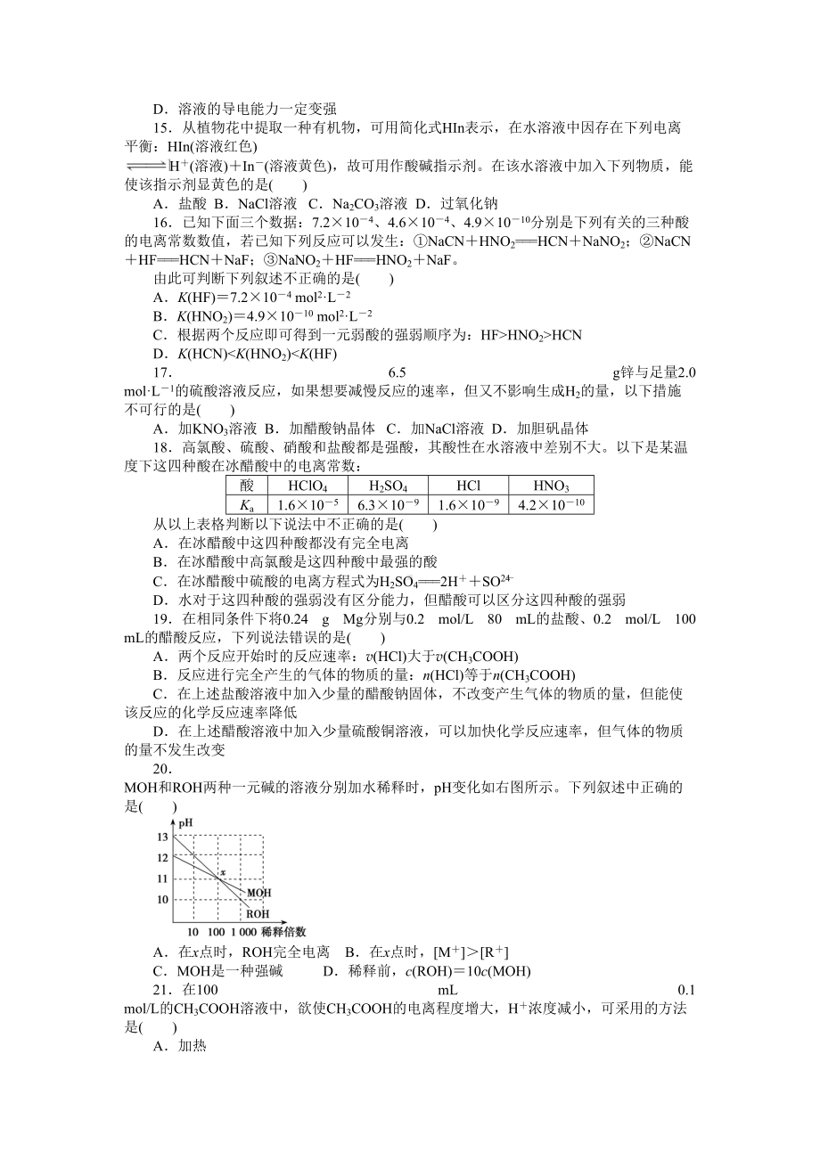 弱电解质的电离习题测验(DOC 6页).doc_第3页