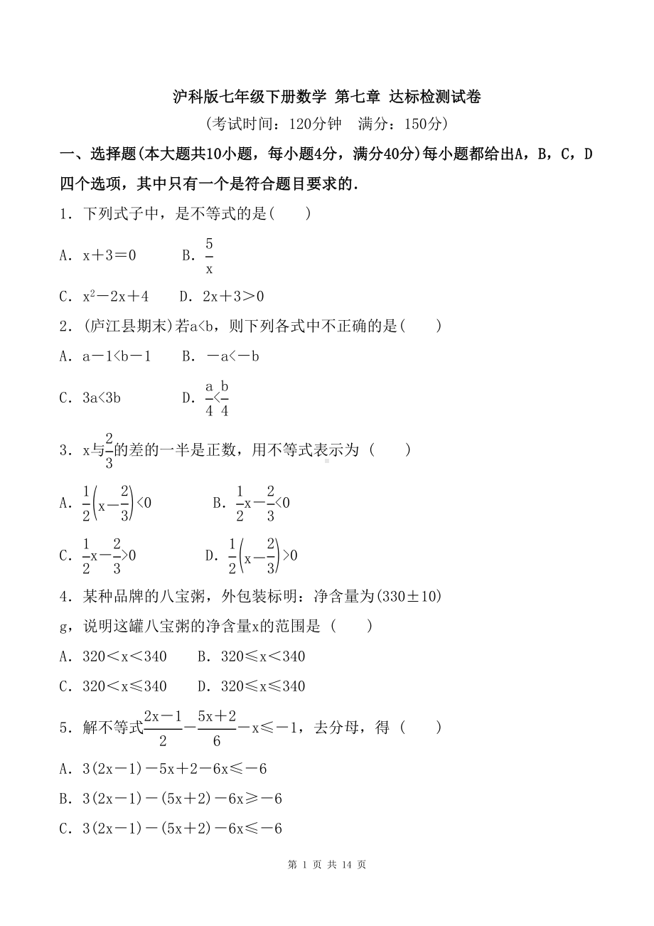 沪科版七年级下册数学-第七章-达标检测试卷(含答案)(DOC 14页).doc_第1页