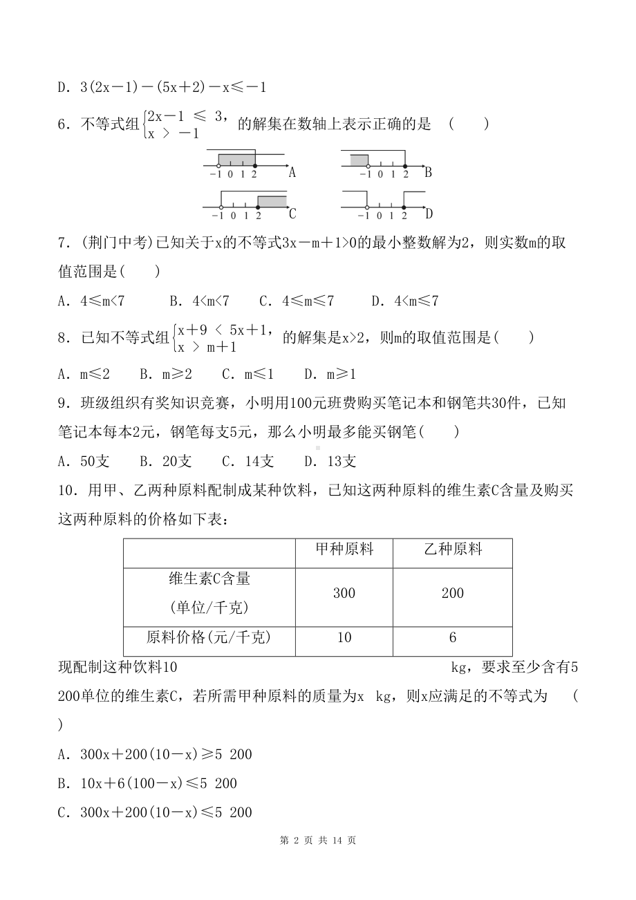 沪科版七年级下册数学-第七章-达标检测试卷(含答案)(DOC 14页).doc_第2页