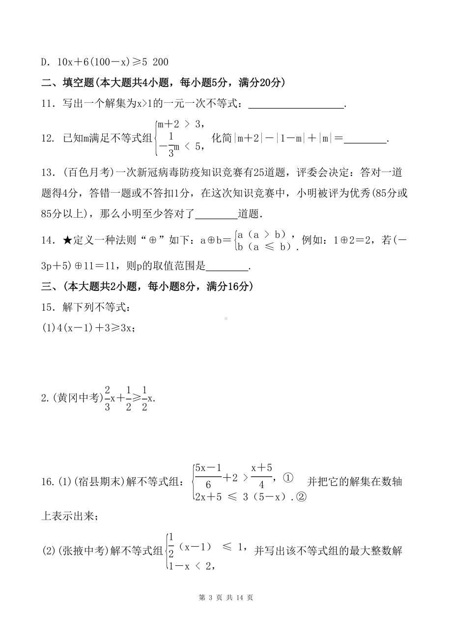 沪科版七年级下册数学-第七章-达标检测试卷(含答案)(DOC 14页).doc_第3页