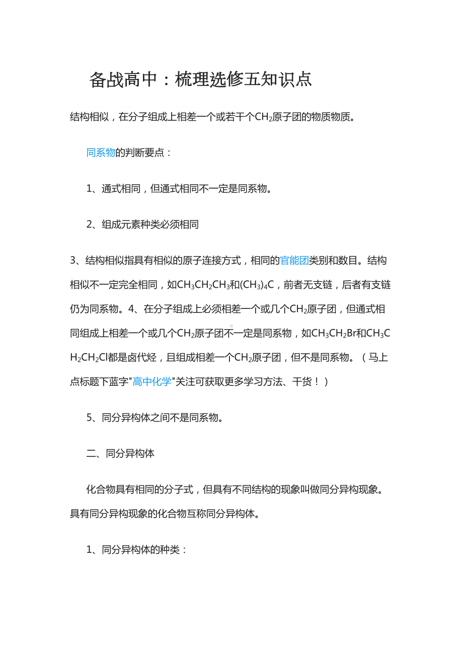 高中化学选修五知识点全汇总(DOC 24页).doc_第1页