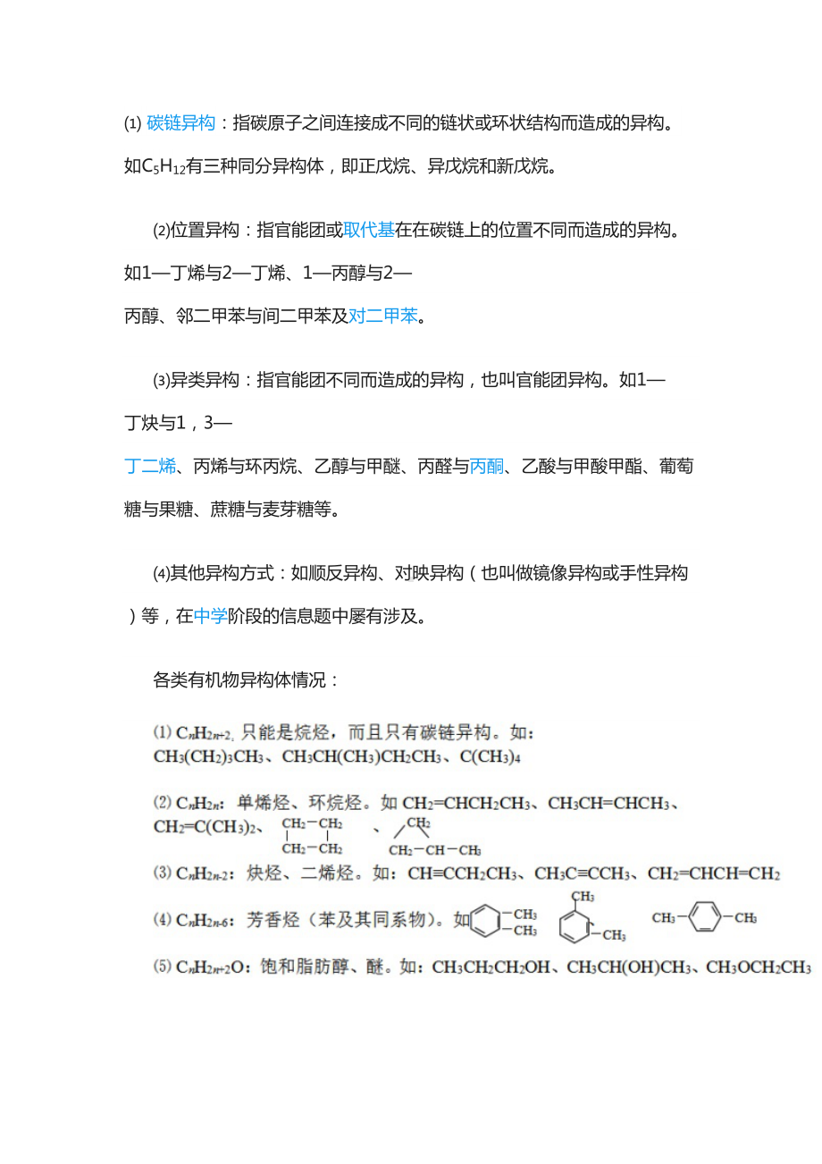 高中化学选修五知识点全汇总(DOC 24页).doc_第2页