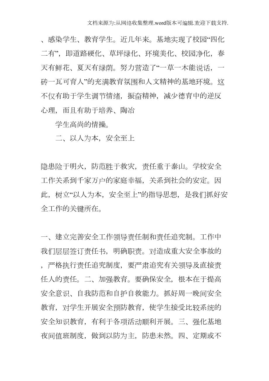 总务处安全工作总结(DOC 11页).docx_第2页