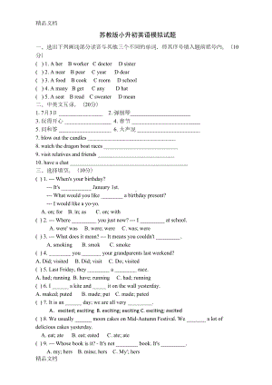 最新苏教版小升初英语模拟试题及答案(DOC 4页).docx