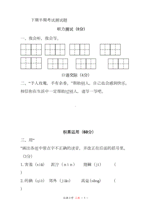 部编版二年级语文下册半期试卷(DOC 6页).doc