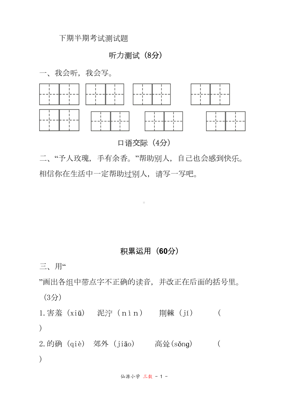 部编版二年级语文下册半期试卷(DOC 6页).doc_第1页