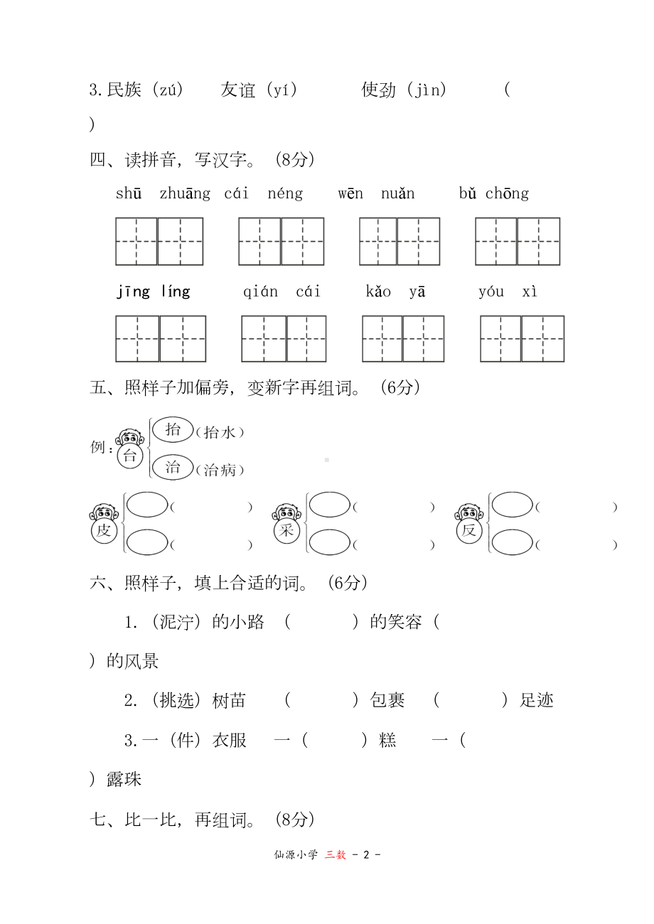 部编版二年级语文下册半期试卷(DOC 6页).doc_第2页