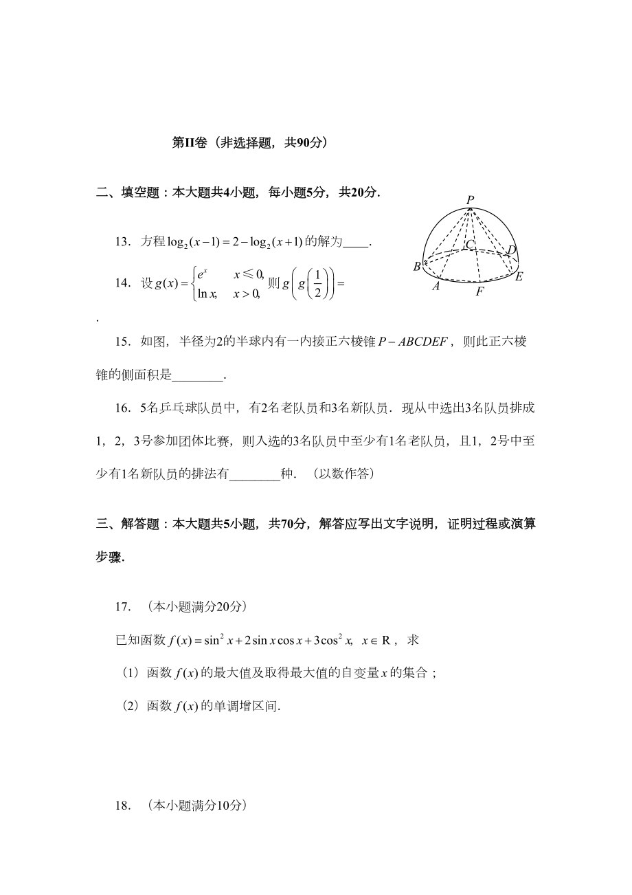 数学模拟试题一及解答(DOC 24页).doc_第3页