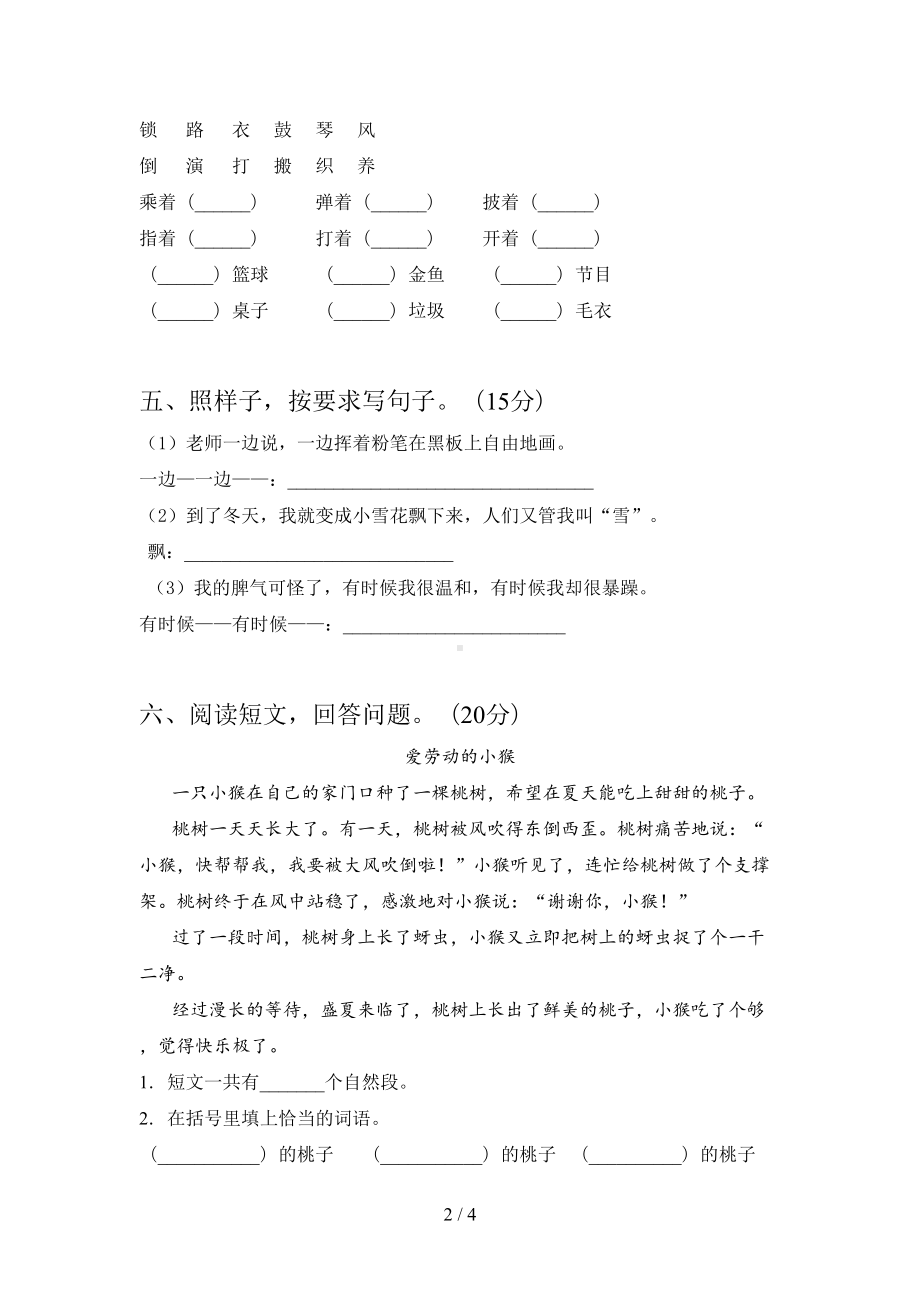 部编版二年级语文上册第三次月考试卷及答案(一套)(DOC 4页).doc_第2页