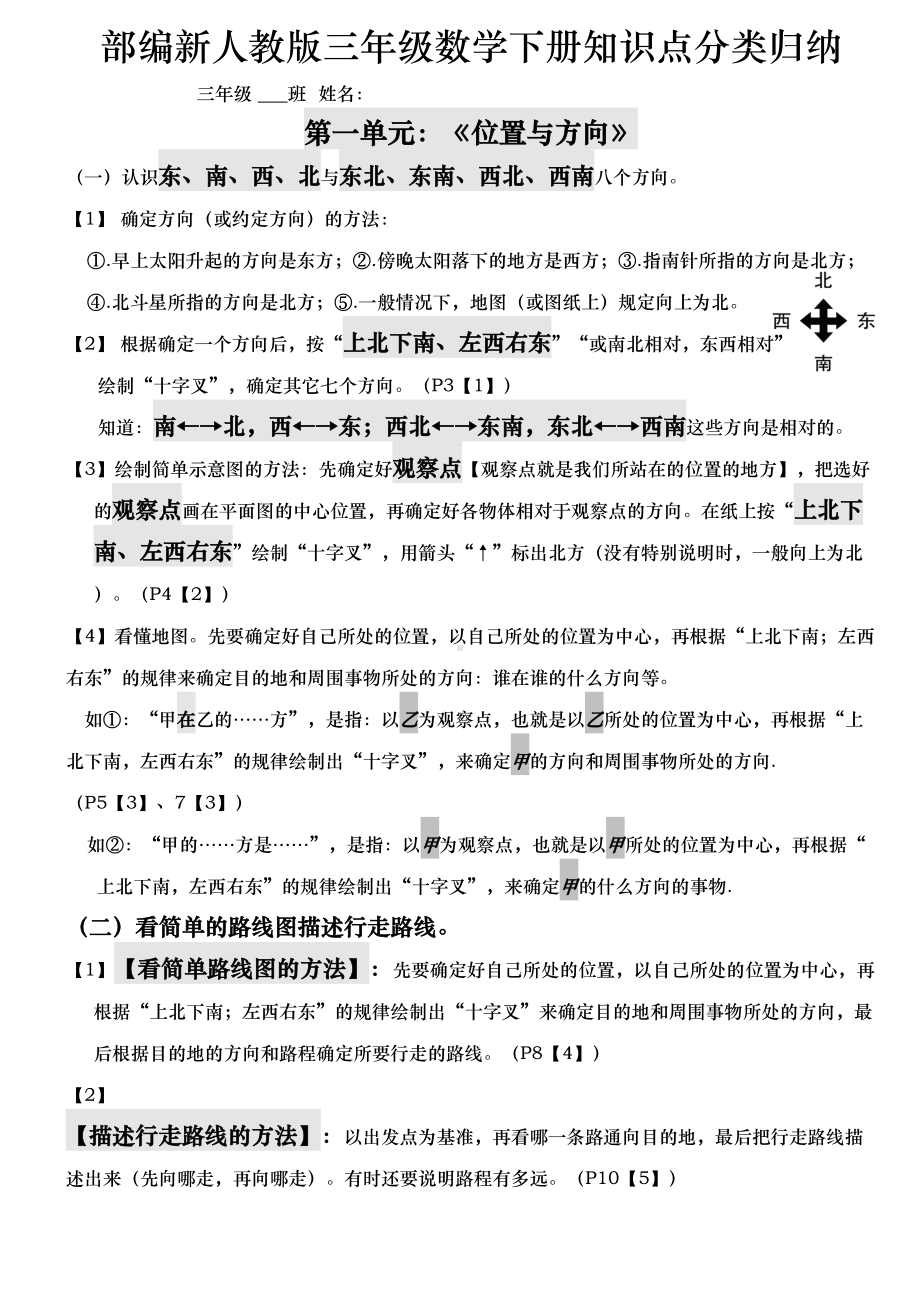 部编新人教版三年级数学(下册)知识点分类归纳(DOC 9页).doc_第1页