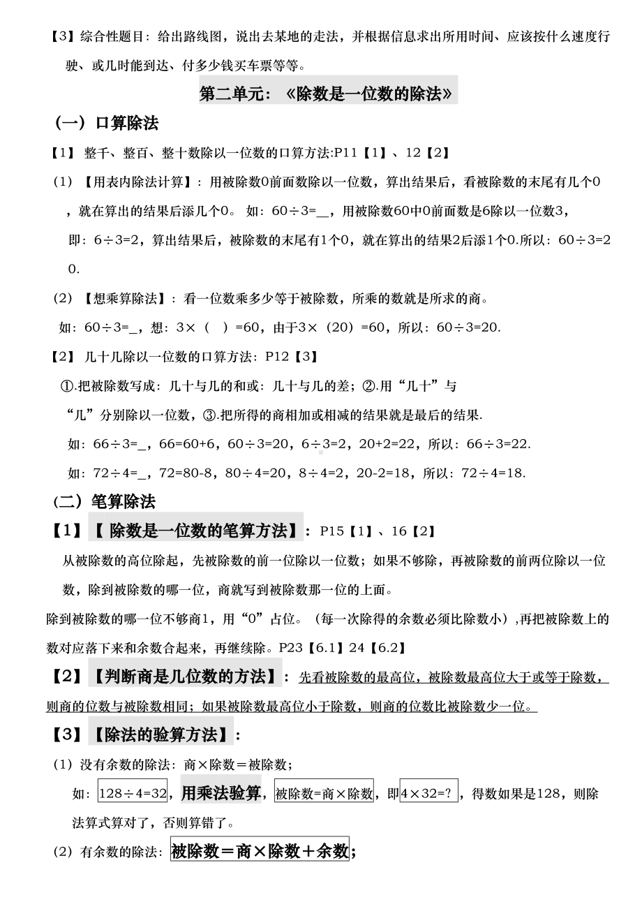 部编新人教版三年级数学(下册)知识点分类归纳(DOC 9页).doc_第2页